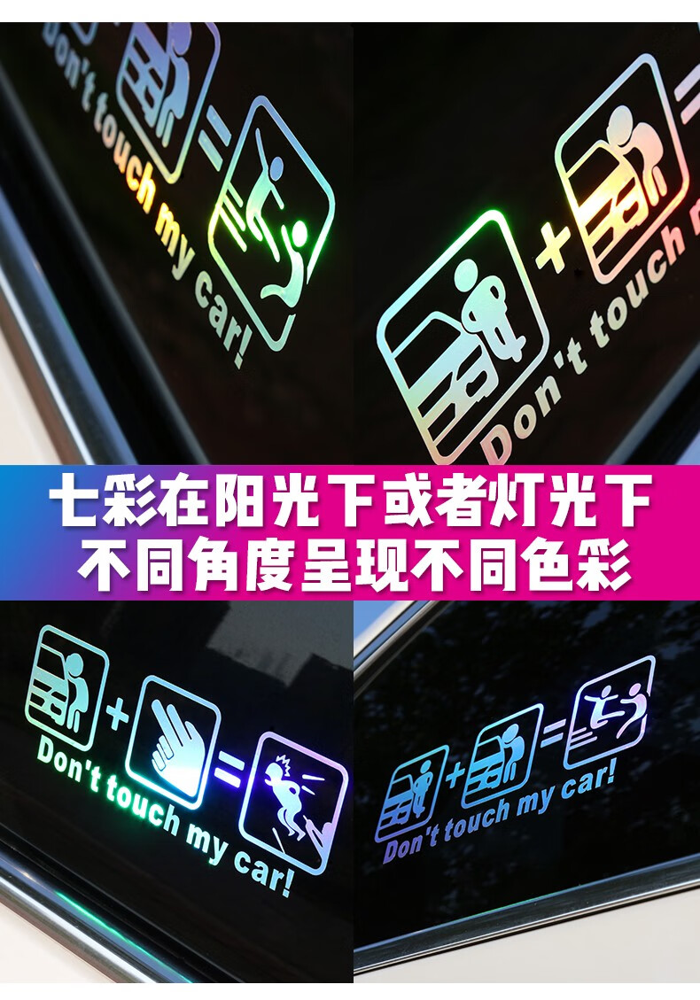卡亿美 别碰我的车七彩个性汽车装饰车贴纸玻璃车窗创意文字反光卡通