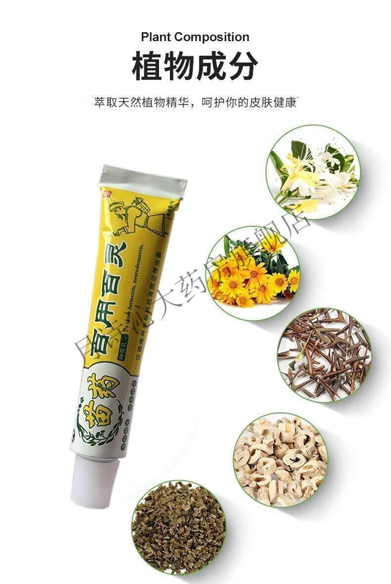 【买2赠1买3赠2】百用百灵 苗药百用百灵草本乳膏15g 皮肤抑菌软膏 5