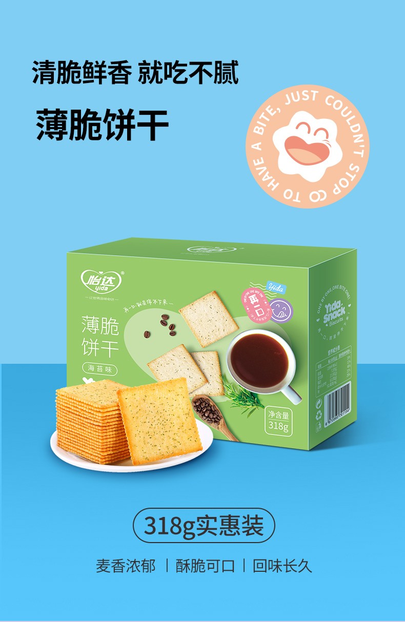 怡达薄脆饼干318g休闲零食独立包装小饼干原味