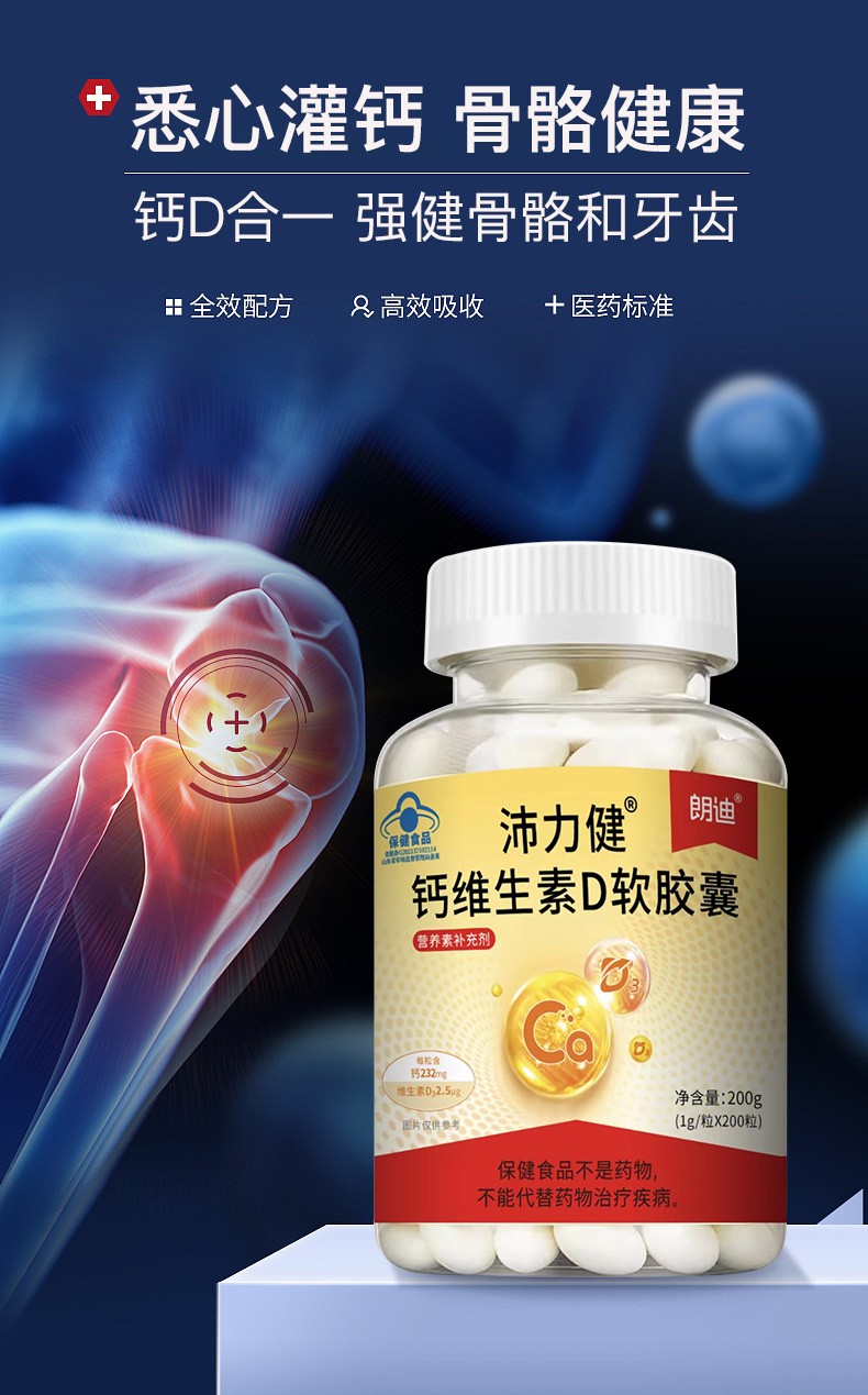 朗迪沛力健钙维生素d软胶囊200粒中老年钙维生素d3液体钙 200粒*3瓶