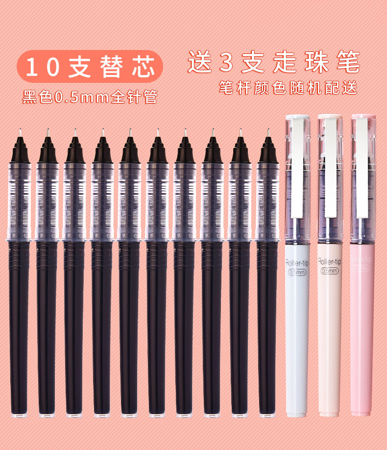 晨光直液式走珠笔笔芯替换中性笔替芯黑色学生用0.