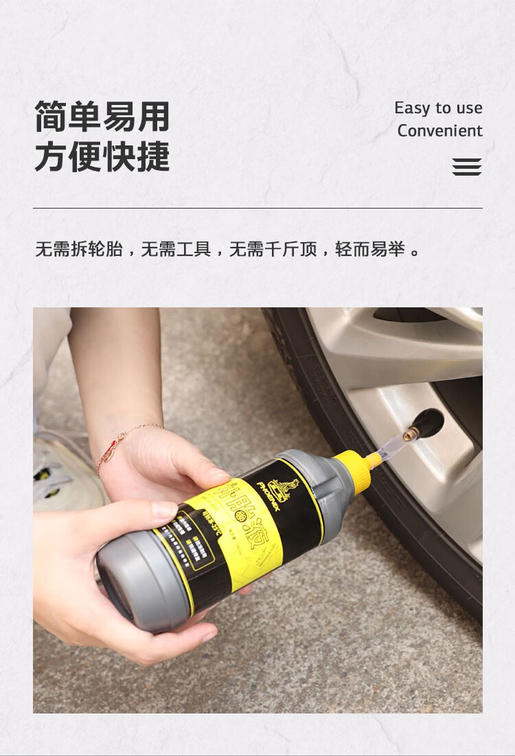 凤凰自动补胎液车胎充气补胎水补漏液摩托车电动车内胎真空胎自补液