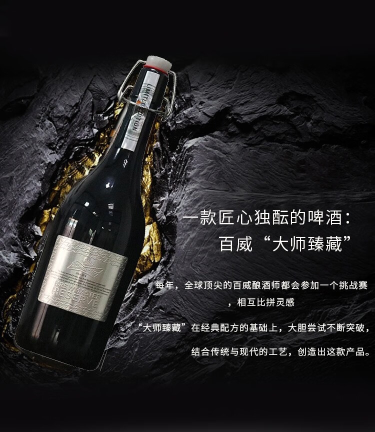 budweiser百威百威精酿大师臻藏啤酒百威大师礼盒装百威大师臻藏啤酒