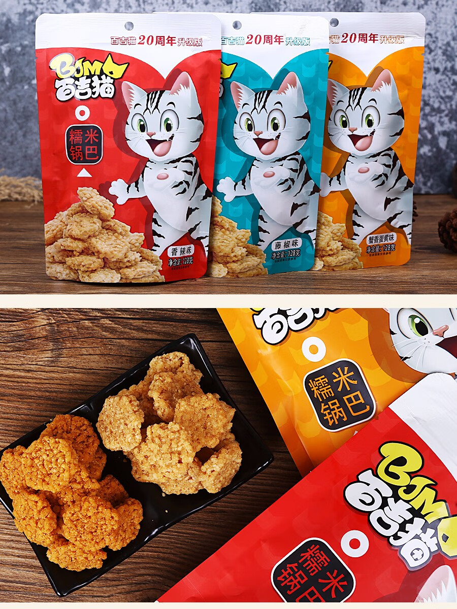百吉猫锅巴陕西特产零食百吉猫糯米锅巴128克网红脆锅巴蟹黄味128g3袋