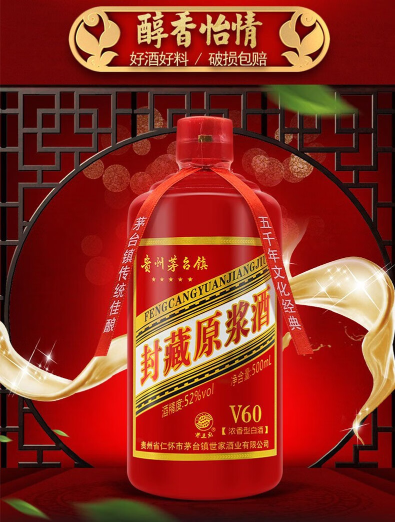 白酒 贵州贵王府52度封藏原浆酒v60 浓香型 500ml 6瓶 带盒整箱装
