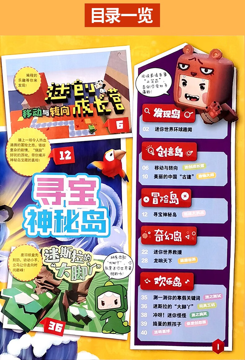 迷你世界思维训练营杂志20222021年单本多期可选青少年学生科幻故事