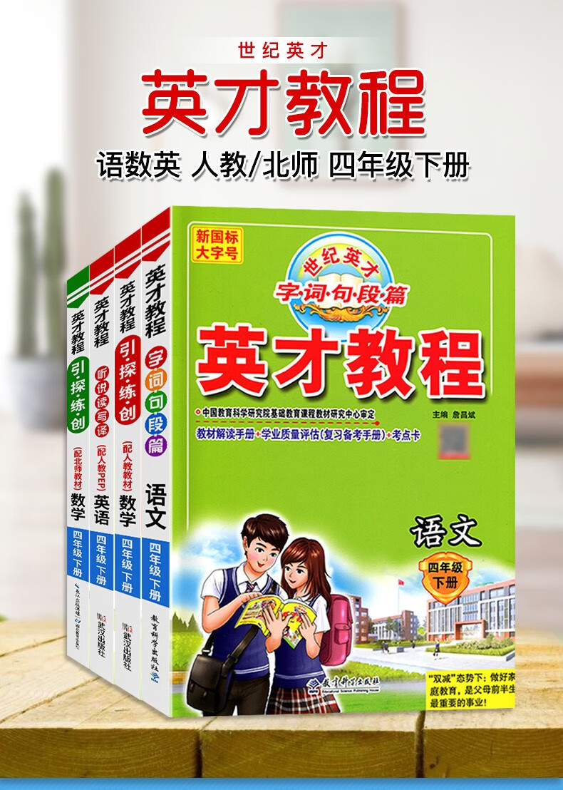 2022新版英才教程四年级下册语文数学英语部编人教版小学4年级下教材