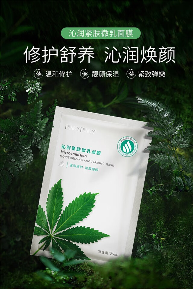 缤肌大麻叶舒缓面膜敏感肌肤男女补水保湿温和多效修护沁润紧致微乳
