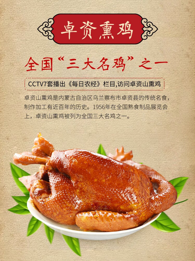 张金涛熏鸡内蒙古卓资山特产整只真空手撕即食熟食熏鸡800g