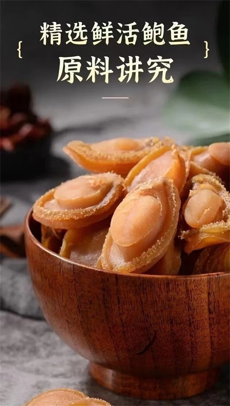 叠屿 野生鲍鱼干大连海鲜干货特级黄金鲍煲汤滋补佛跳墙主料家庭装 40