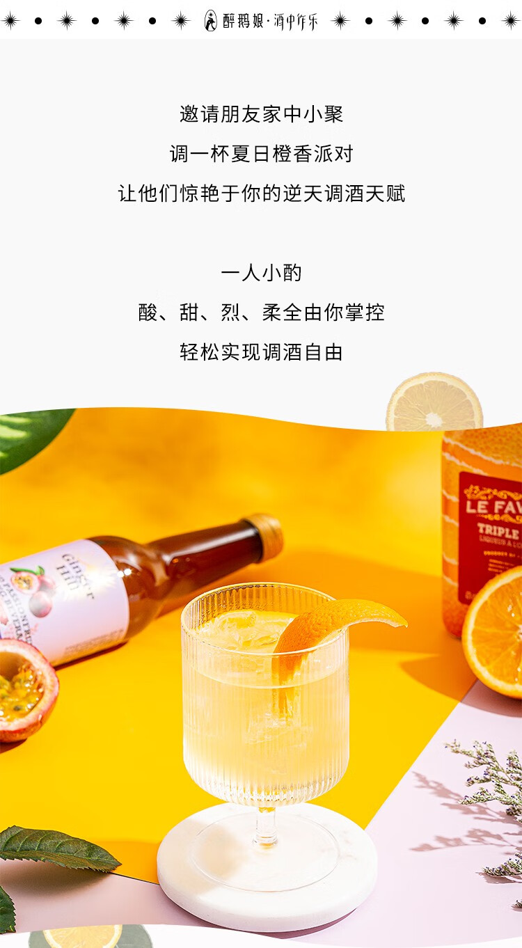 醉鹅娘法国进口小橙堡橙味利口酒配制酒单支