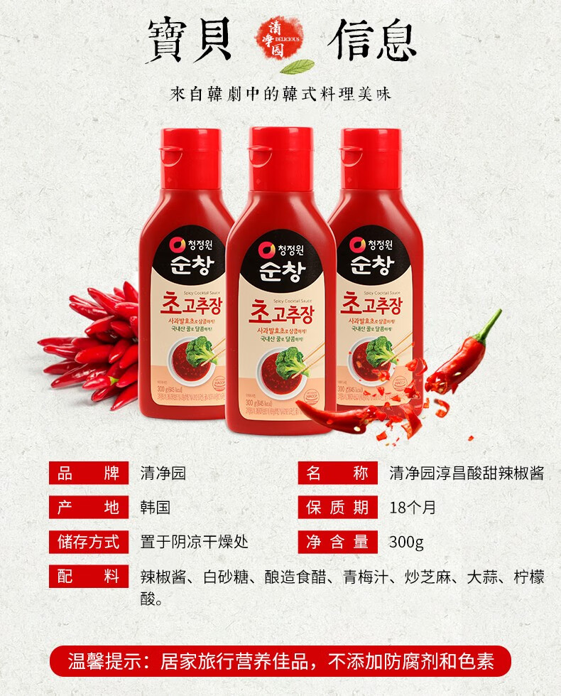韩国进口清净园酸甜辣椒酱300g拌面寿司生鱼片酱料醋酱拌饭酱甜辣酱