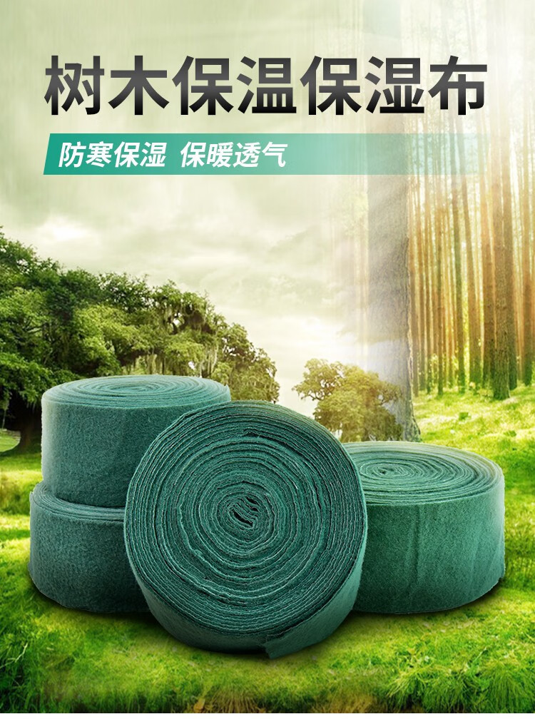 花田趣包树布树木保温保湿布绿色缠绕带园林绿化缠树布防寒防冻裹树布