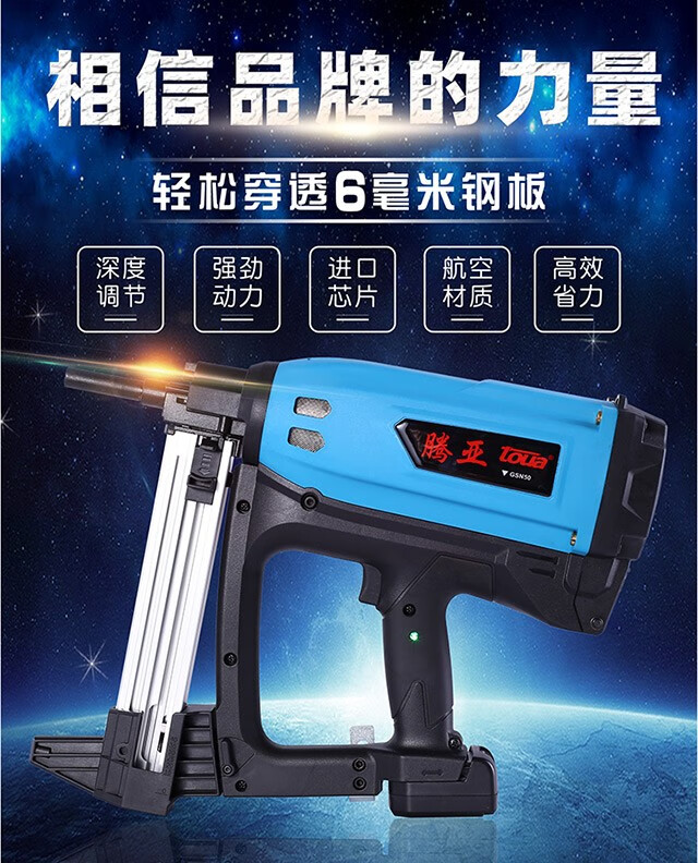 toua腾亚瓦斯射钉抢水电专用打钉枪混凝土钢钉枪气电动水泥墙瓦斯钉枪