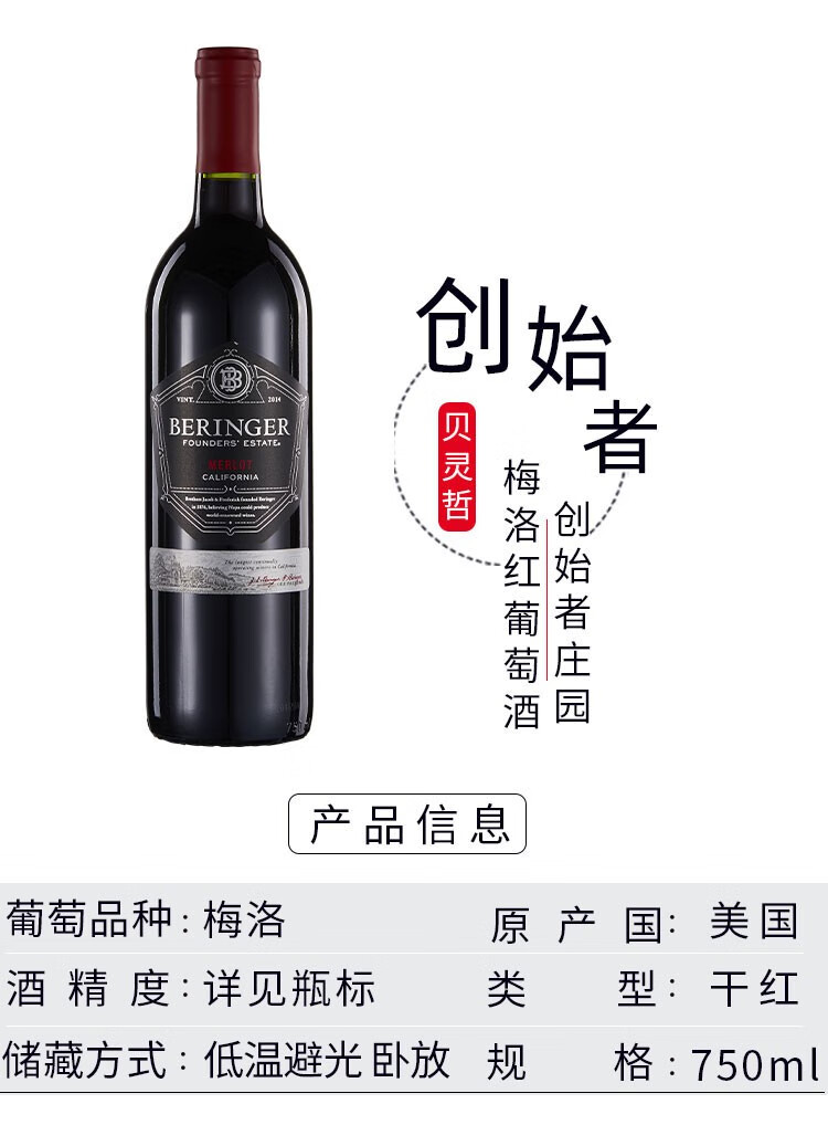 贝灵哲beringer红酒葡萄酒美国原瓶进口纳帕谷系列梅洛红葡萄酒750ml1