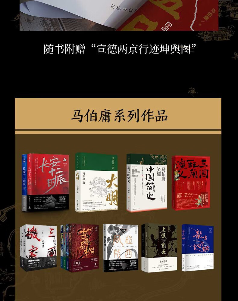 《马伯庸作品集【单项可选】马伯庸笑翻中国简史/两京十五日/古董局中
