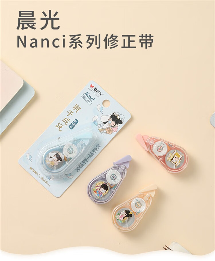 晨光修正带 蜗牛涂改带 优米小怪迷你改正带 创意可爱萌爪改错带 心心