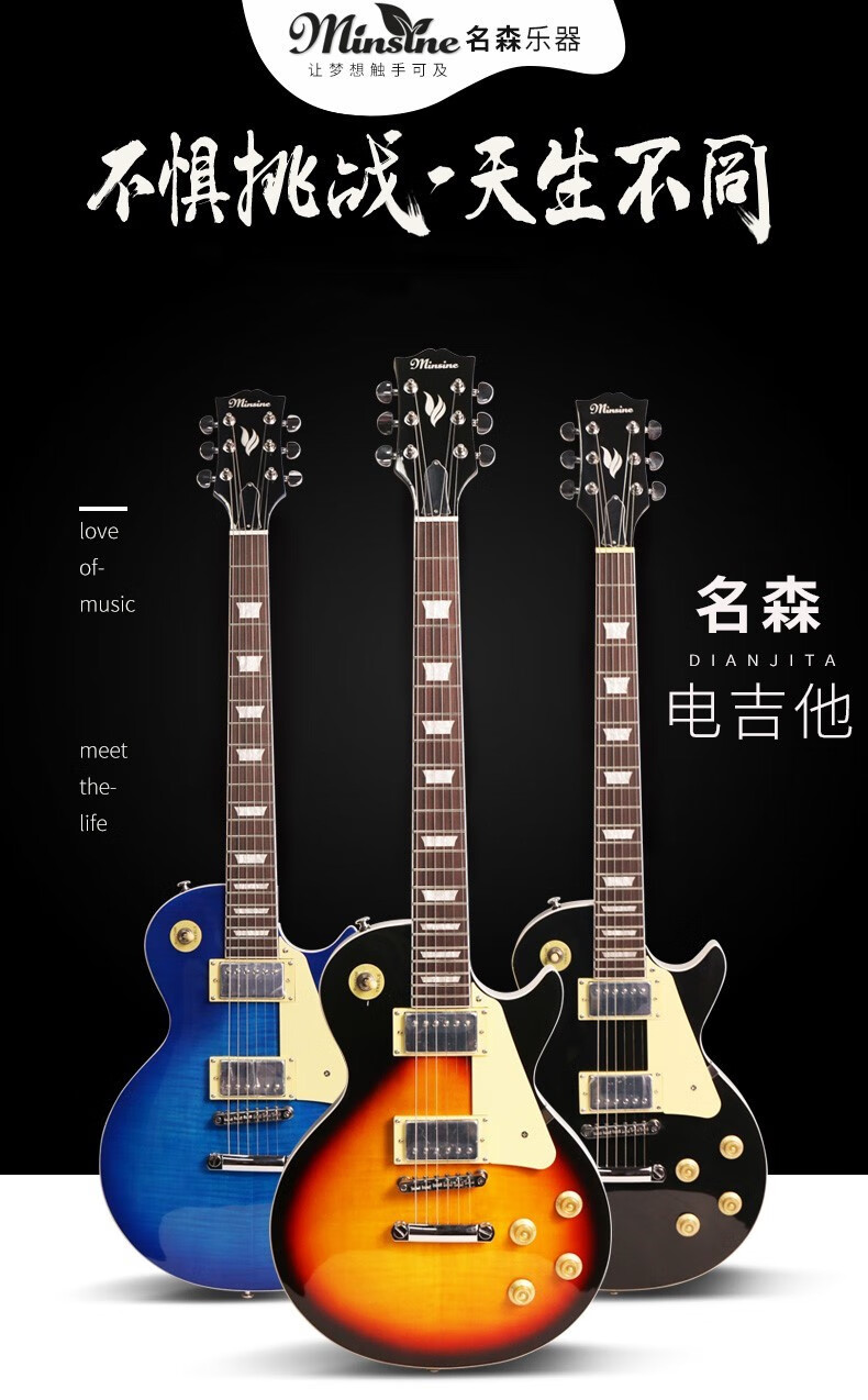 名森minsine经典专业型lp电吉他电吉他套装吉它男女生成人初学者入门