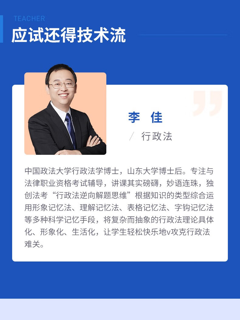2021法考李佳讲行政法精讲卷真金题卷司法考试教材讲义卷真题卷法律