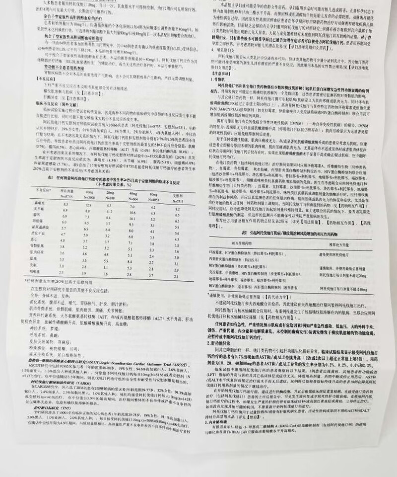 阿乐 嘉林 阿托伐他汀钙片 20mg*7片/盒 胆固醇血症 冠心病 降低心肌