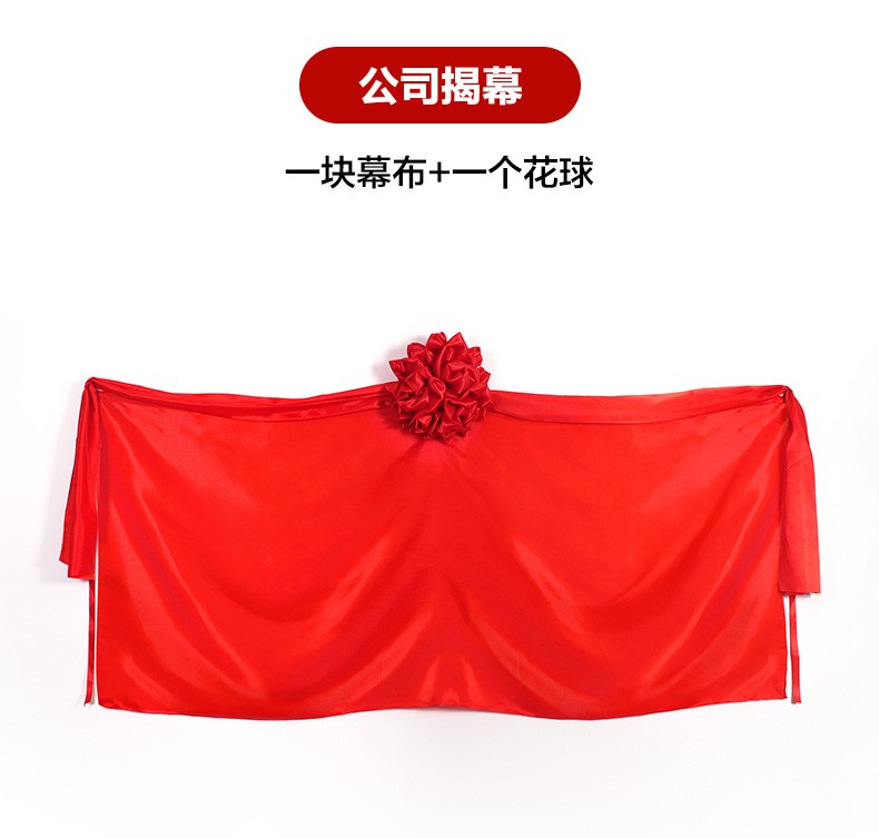 开业揭牌仪式红布招牌红布花球大红绸布布料牌匾揭幕红布道具套餐对开
