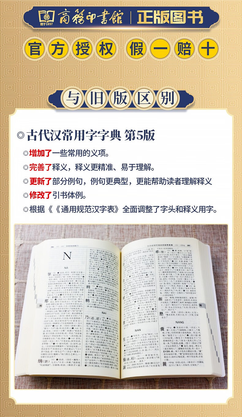 古汉语常用字字典第5版商务印书馆古汉语辞典第五版古代汉语词典初