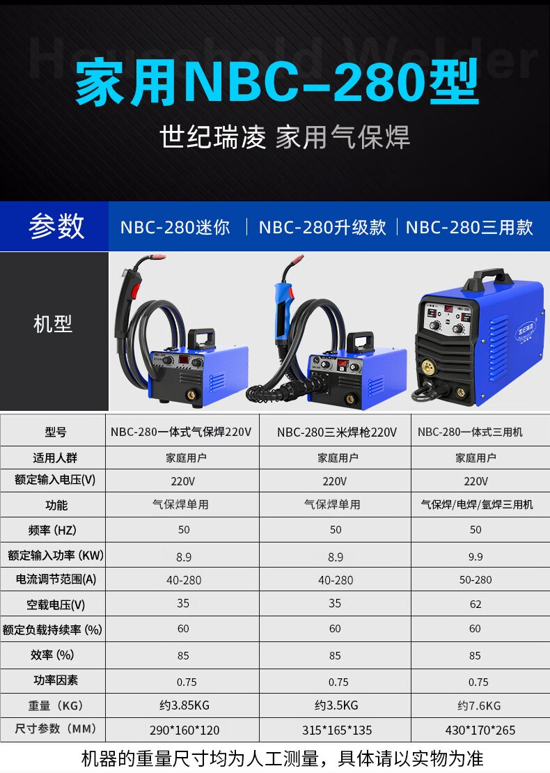 世纪瑞凌无气二氧化碳气体保护焊机280一体小型二保焊机220v380v两用