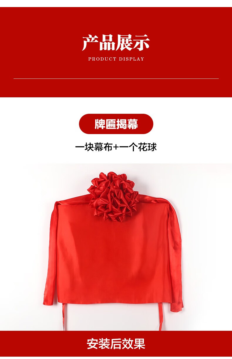 开业揭牌仪式红布招牌红布花球大红绸布布料牌匾揭幕红布道具套餐定制