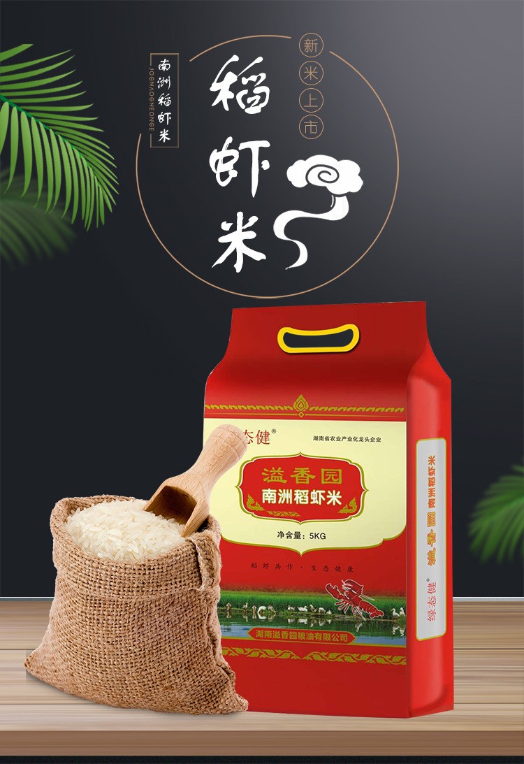 绿态健 溢香园 稻虾米 南洲稻虾生态米 大自然的原生态好米 5kg【图片