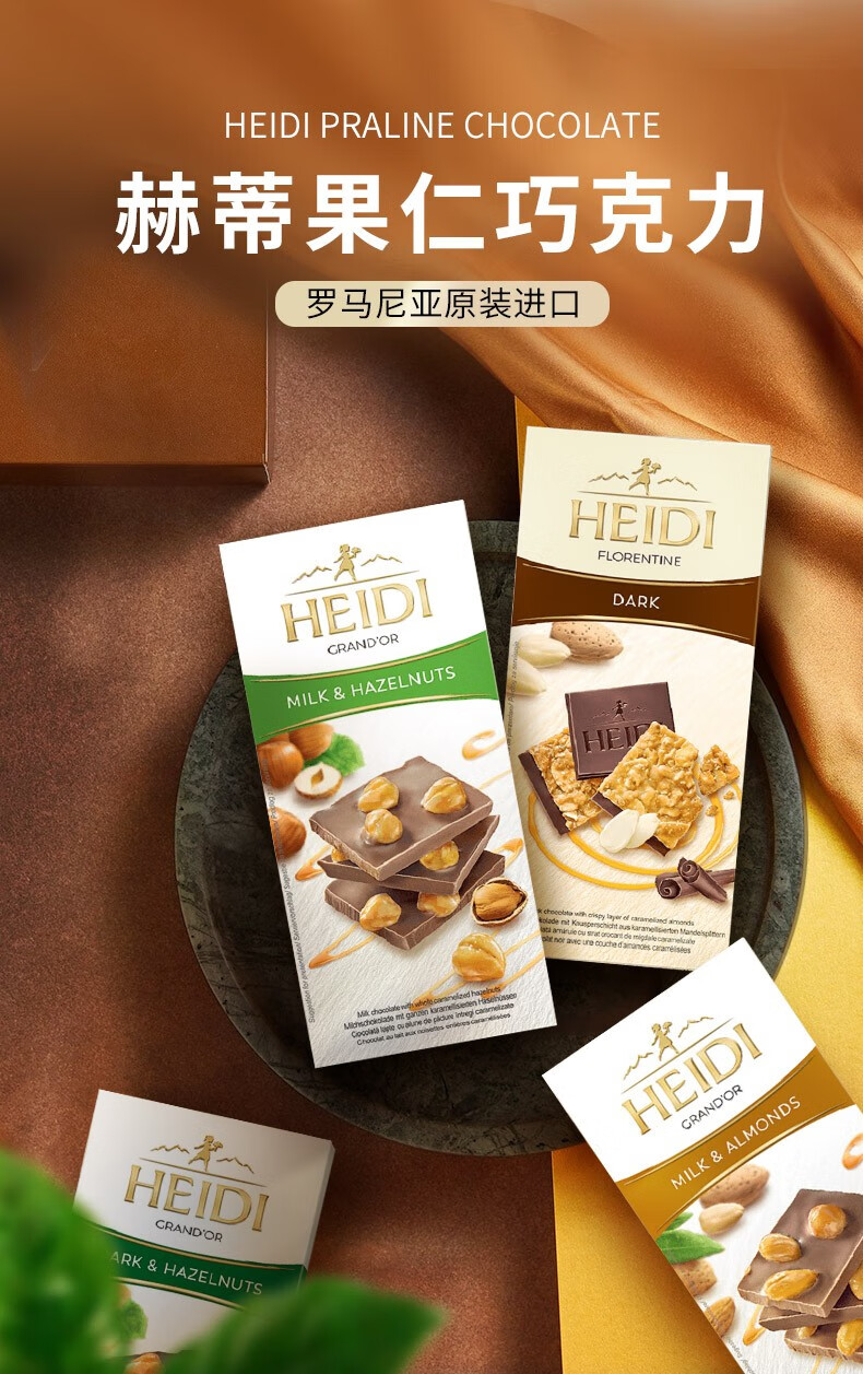 heidi赫蒂巧克力罗马尼亚原装纯可可脂排块坚果夹心巧克力零食夹心黑