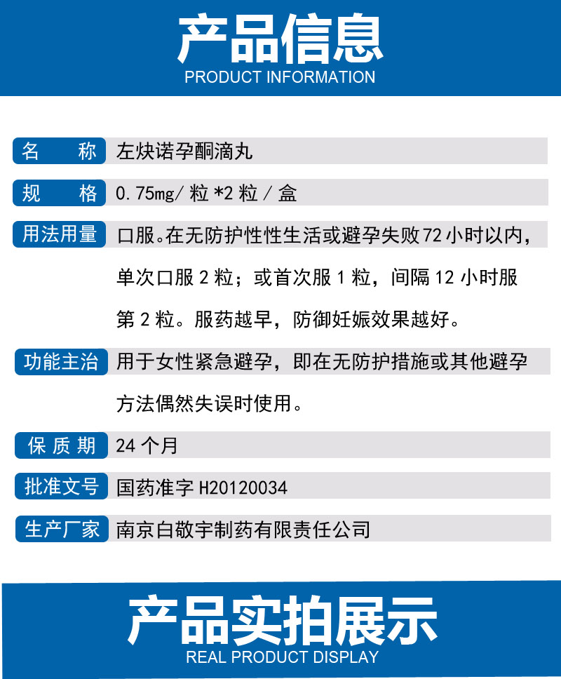 新斯诺 左炔诺孕酮滴丸2粒/盒 女性事后72小时紧急避孕 事后避孕药