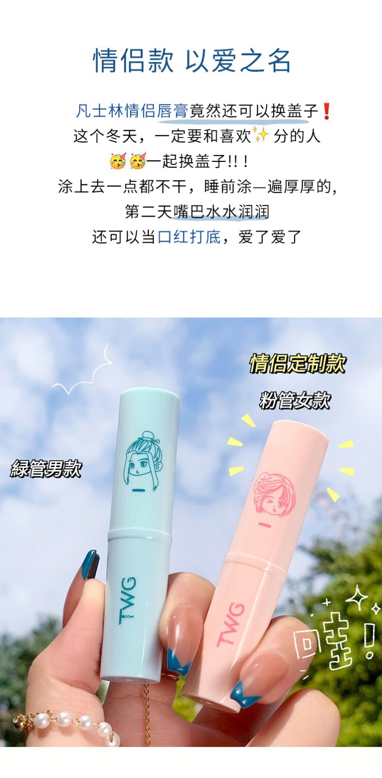 106000-TWG国风凡士林情侣唇膏 滋润保湿淡化唇纹情侣唇膏套盒-详情图
