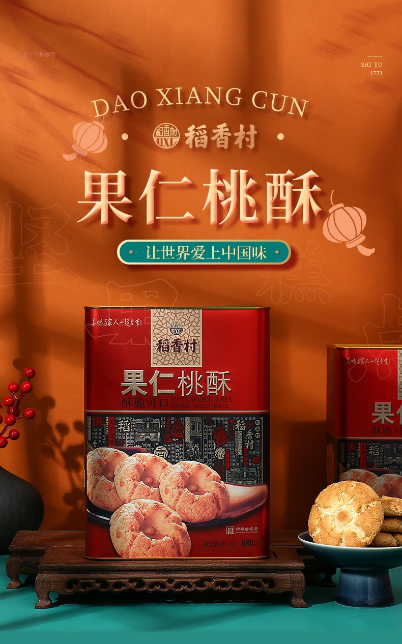 稻香村果仁桃酥糕点礼盒京八件特产小吃点心礼盒糕点点心年货礼盒传统