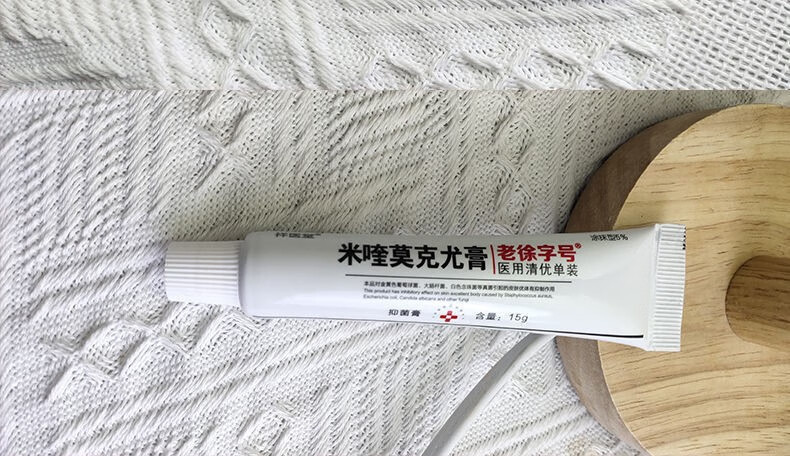 米喹莫克乳膏米喹莫特尤膏丝状扁平疣尖锐湿疣男士脖子猴子肉粒肉皮赘