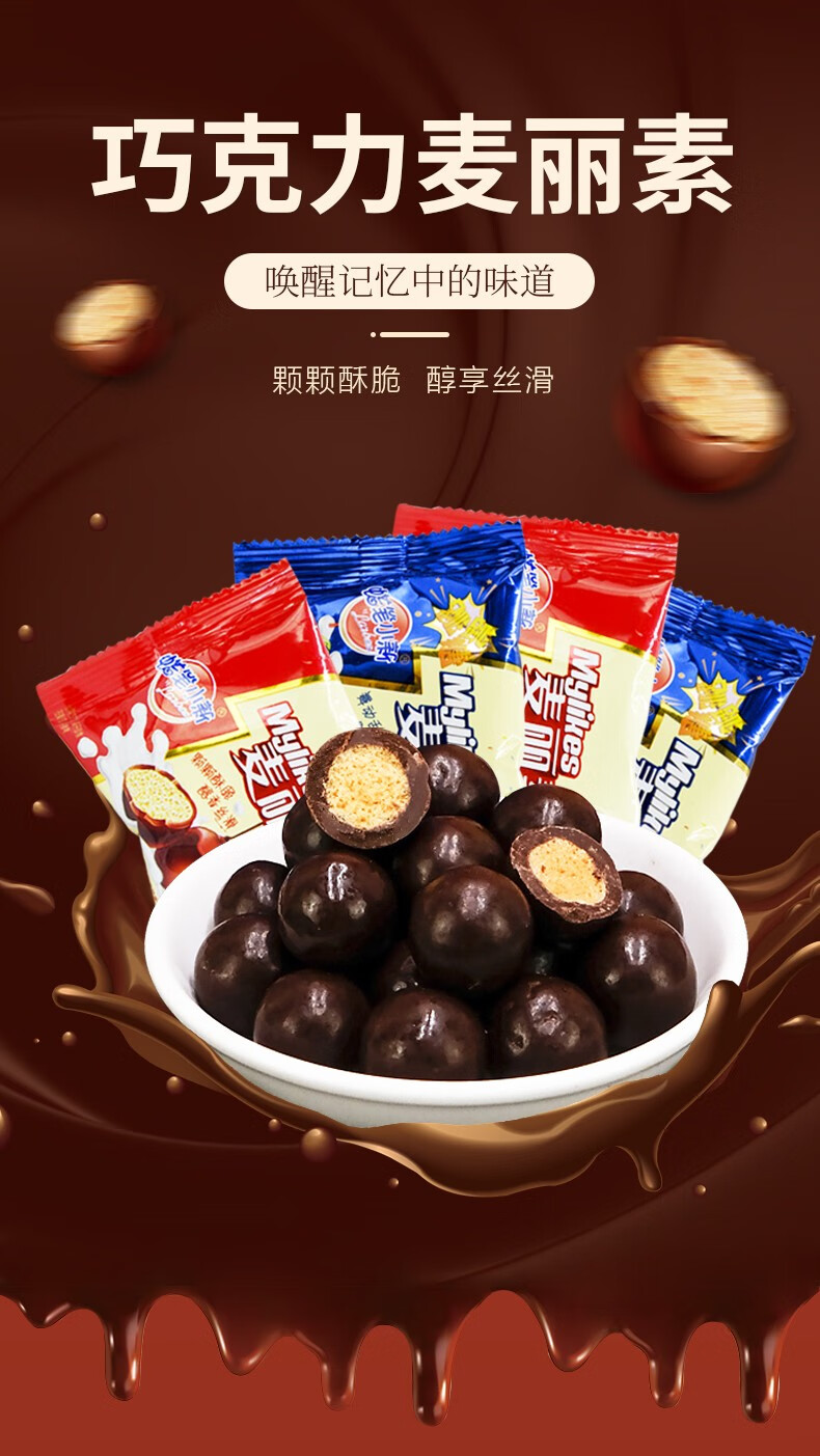 蜡笔小新跳跳糖麦丽素500g代可可脂巧克力豆散装糖果童年怀旧小零食