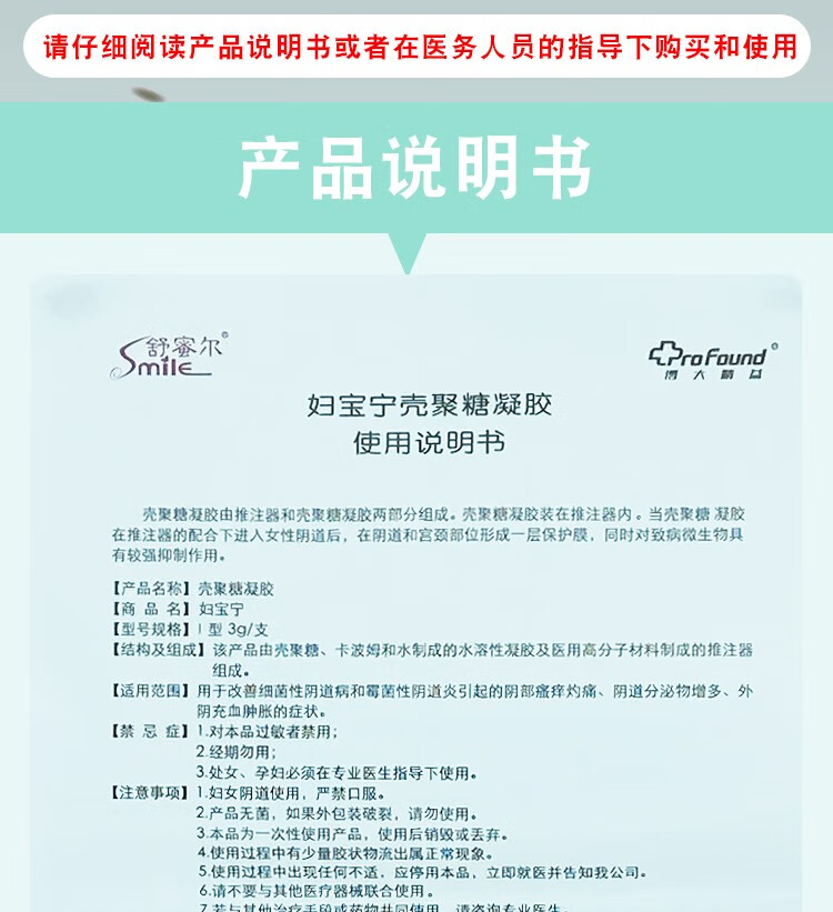 舒蜜尔妇宝宁壳聚糖凝胶用于细菌性阴道病和霉菌性阴道炎引起的阴道