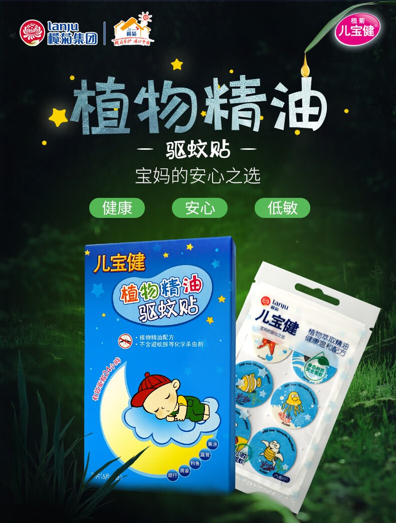 榄菊儿宝健24贴驱蚊扣婴儿童防蚊贴宝宝户外新品孕妇用手环表随身