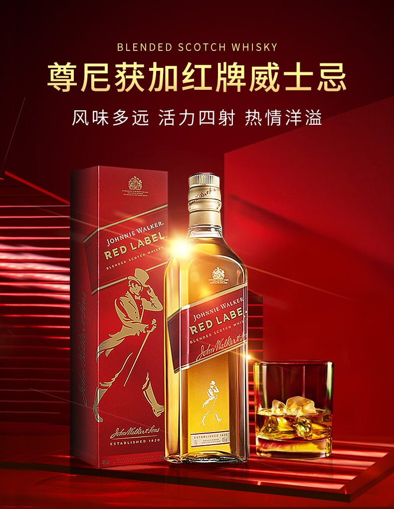 尊尼获加johnniewalker洋酒红方红牌苏格兰进口威士忌700ml