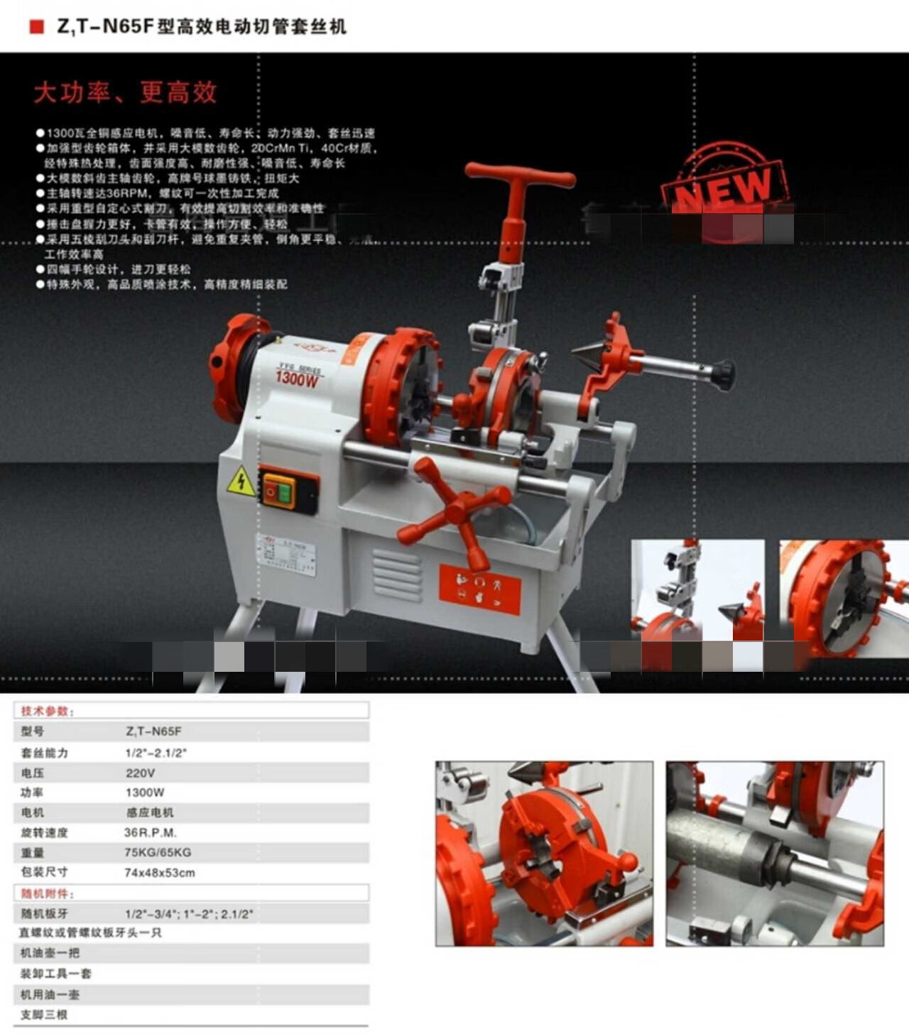 2/3/4寸电动切管套丝机高效双速水管多功能车丝机板牙 沪工2.