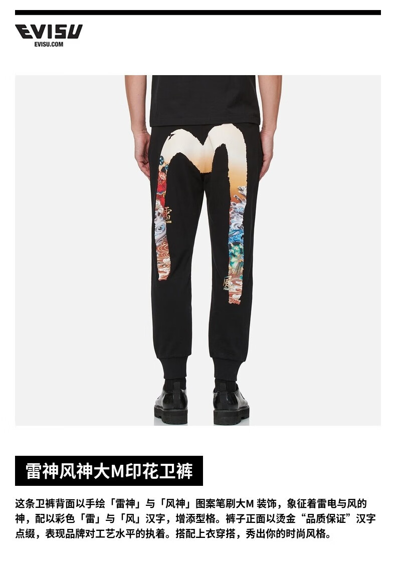 evisu21ss男士雷神风神大m印花休闲裤2eshtm1sp401xx黑色l