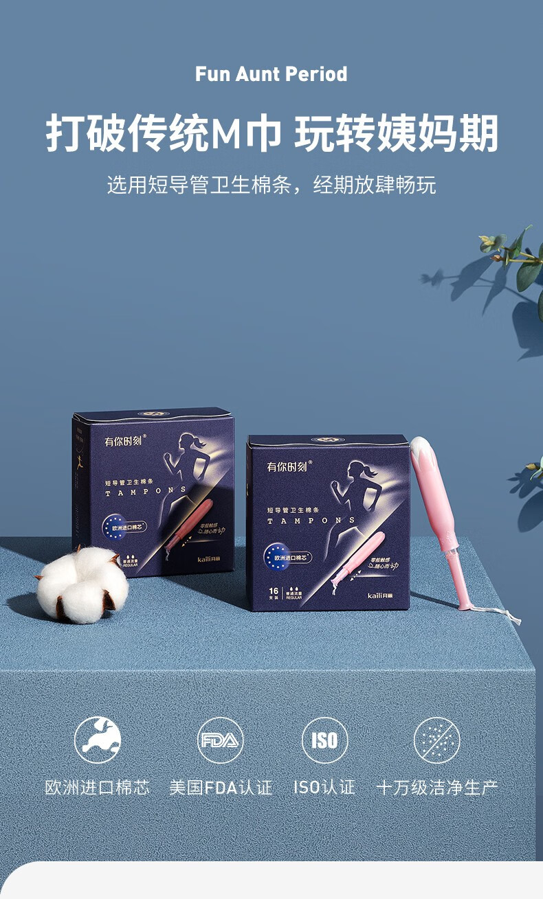导管式内置入卫生棉条 易置入卫生无感 大流量16支装【图片 价格 品牌