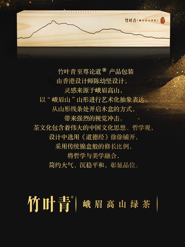 竹叶青特级论道2022春茶峨眉高山高端绿茶礼盒装288g