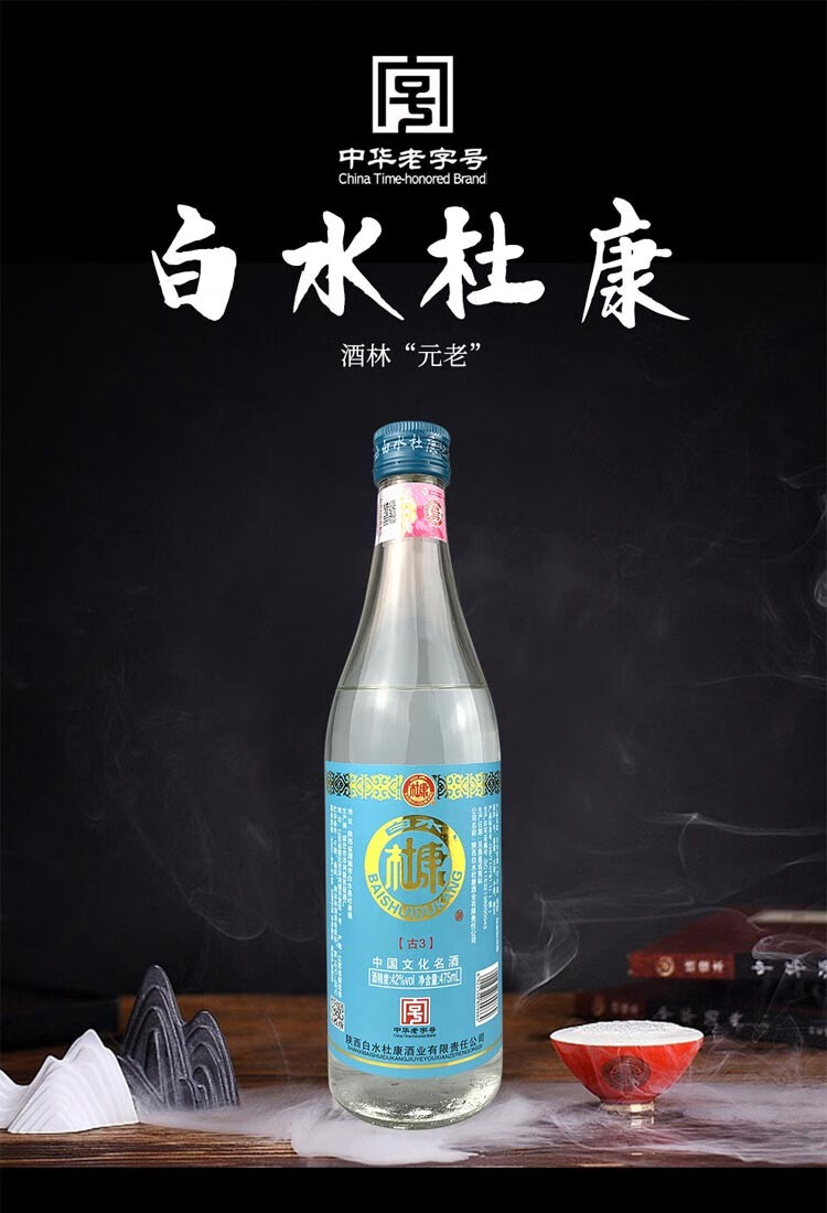 42度白水杜康洞藏3 475ml