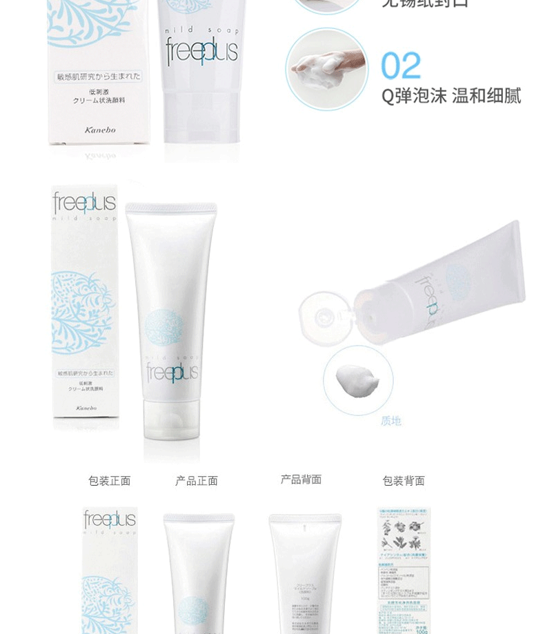 芙丽芳丝（FREEPLUS）芙丽芳丝洗面奶洁面乳氨基酸泡沫慕斯洁面 净润洗面霜100g