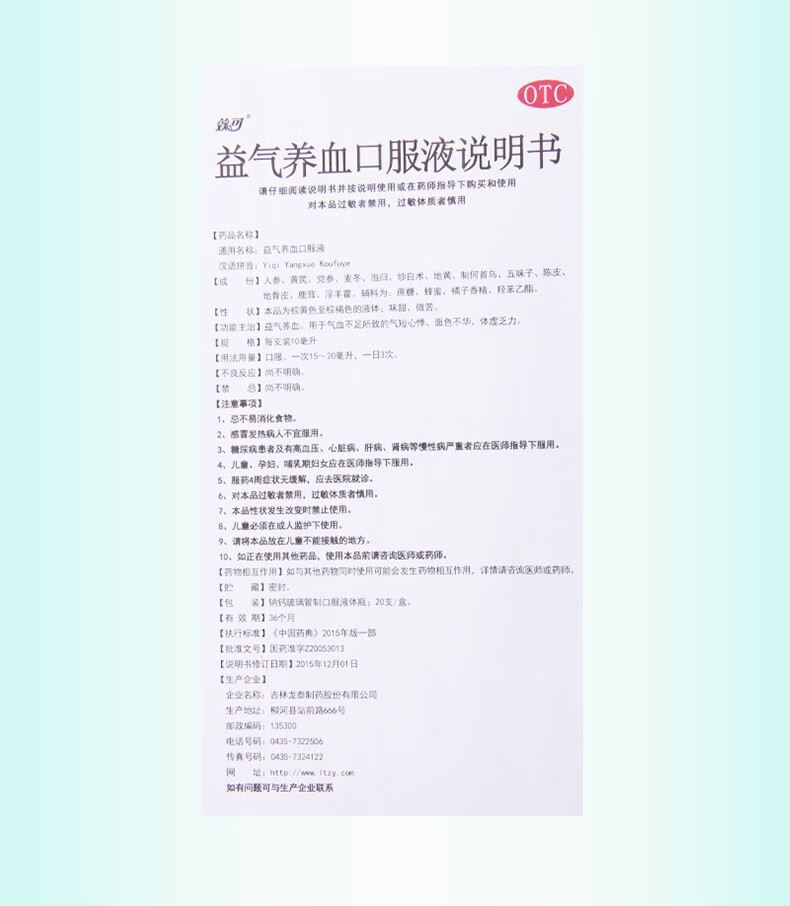 效可 益气养血口服液10ml*20支 益气养血气短心悸 体虚乏力 5盒