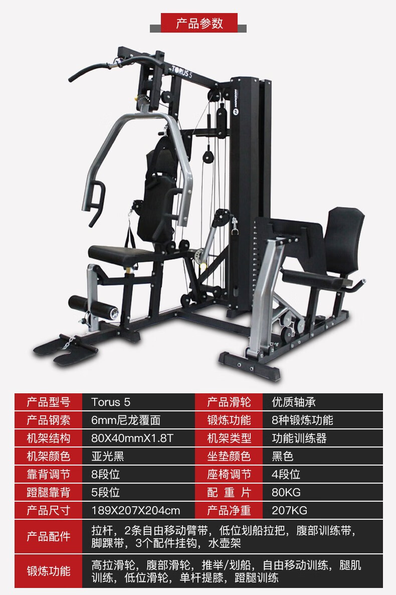 乔山johnson综合训练器torus5家用多功能室内大型力量训练健身房健身