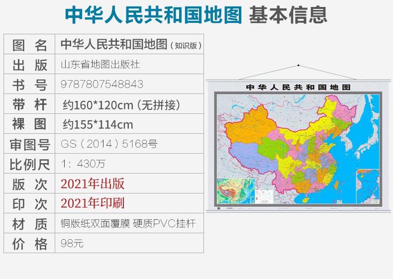 高清升级2021新版中国地图挂图约16米12米办公商务家用全国行政区划