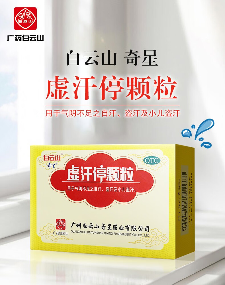 非处方药,中成药国产/进口:国产适用人群:通用货号:70843商品产地