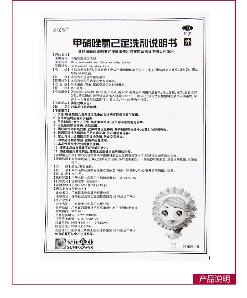 葵花言诺欣甲硝唑氯已定洗剂甲硝锉150ml阴部瘙痒细菌性滴虫性霉菌性