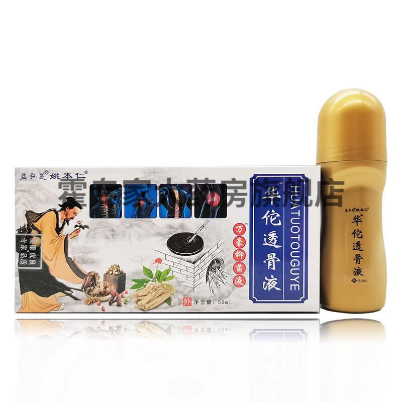 【藥房直髮】姚本仁透骨液萬豪抑菌液50ml 8盒鉅惠裝【圖片 價格 品牌